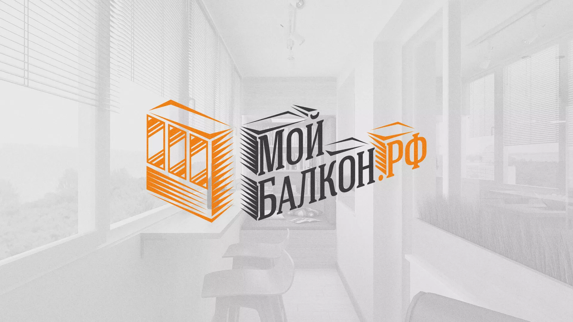 Разработка сайта для компании «Мой балкон» в Козловке